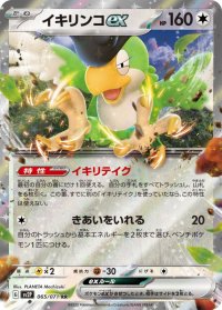 イキリンコex【型式不問】