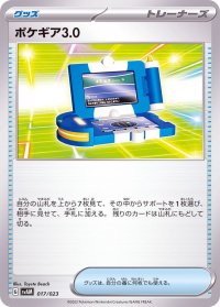 ポケギア3.0(型式問わず)